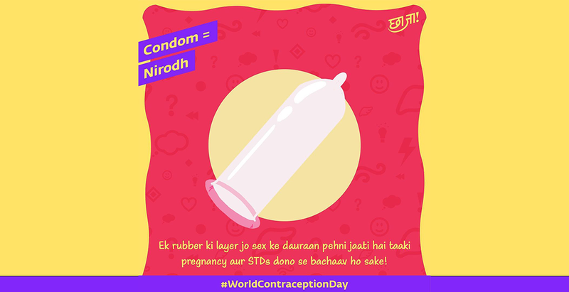 Condom Kya Hai